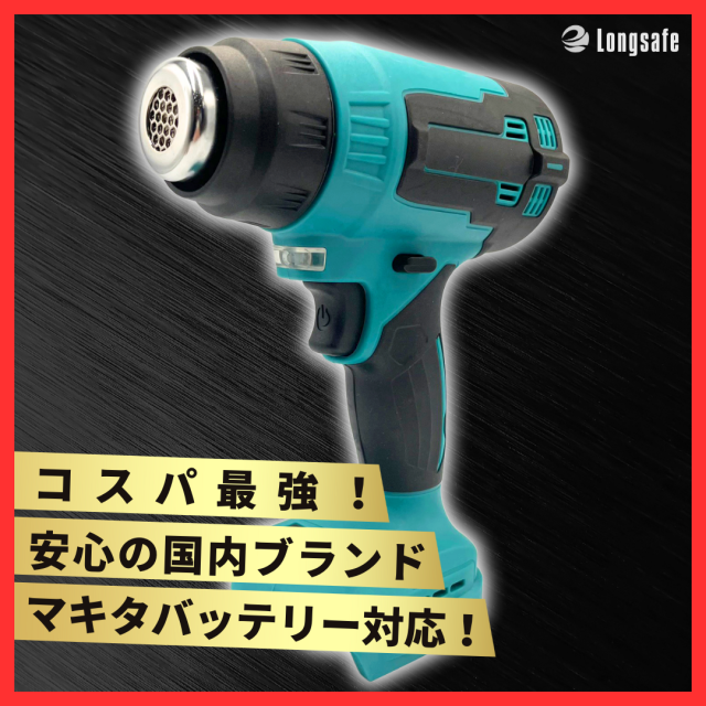 マキタ互換 充電式 ヒートガン 18v コードレス 温度調整 小型